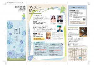 toyama_library_omote_240523 (2)_page-0001