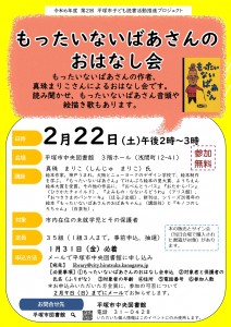 令和６年度平塚市子ども読書活動推進プロジェクト（第２回）「もったいないばあさんのおはなし会」ポスター兼チラシ (1)_page-0001