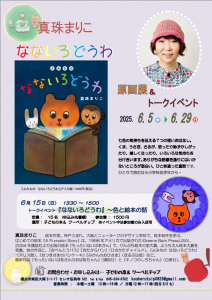 なないろどうわ原画展