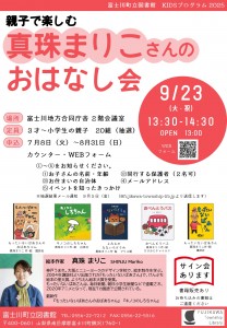 20250923真珠まりこさんおはなし会フライヤー案-2_page-0001