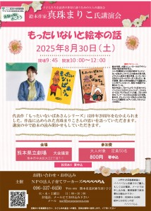 真珠まりこ氏講演会　ｐｄｈ　修正版
