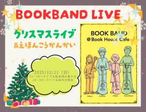 Bookband2025