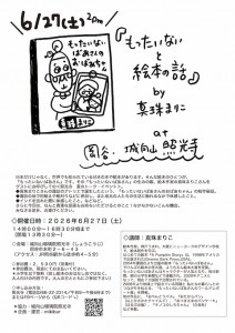 0627ちらし