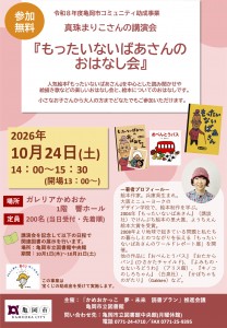 10月24日ポスター