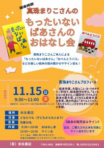真珠まりこさん　おはなし会ポスター　最新改定_page-0001